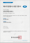 ISO 50001 인증서 이미지